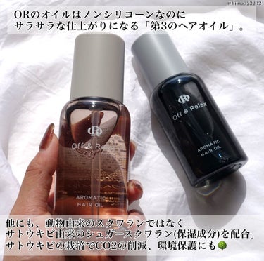 アロマティックヘアオイル/Off&Relax/ヘアオイルを使ったクチコミ（3枚目）