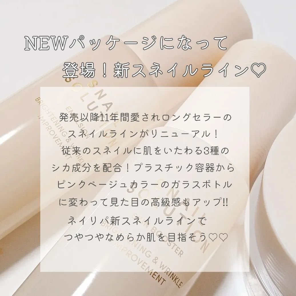 スネイルソリューションクリーム/ネイチャーリパブリック/フェイスクリームを使ったクチコミ(2枚目)