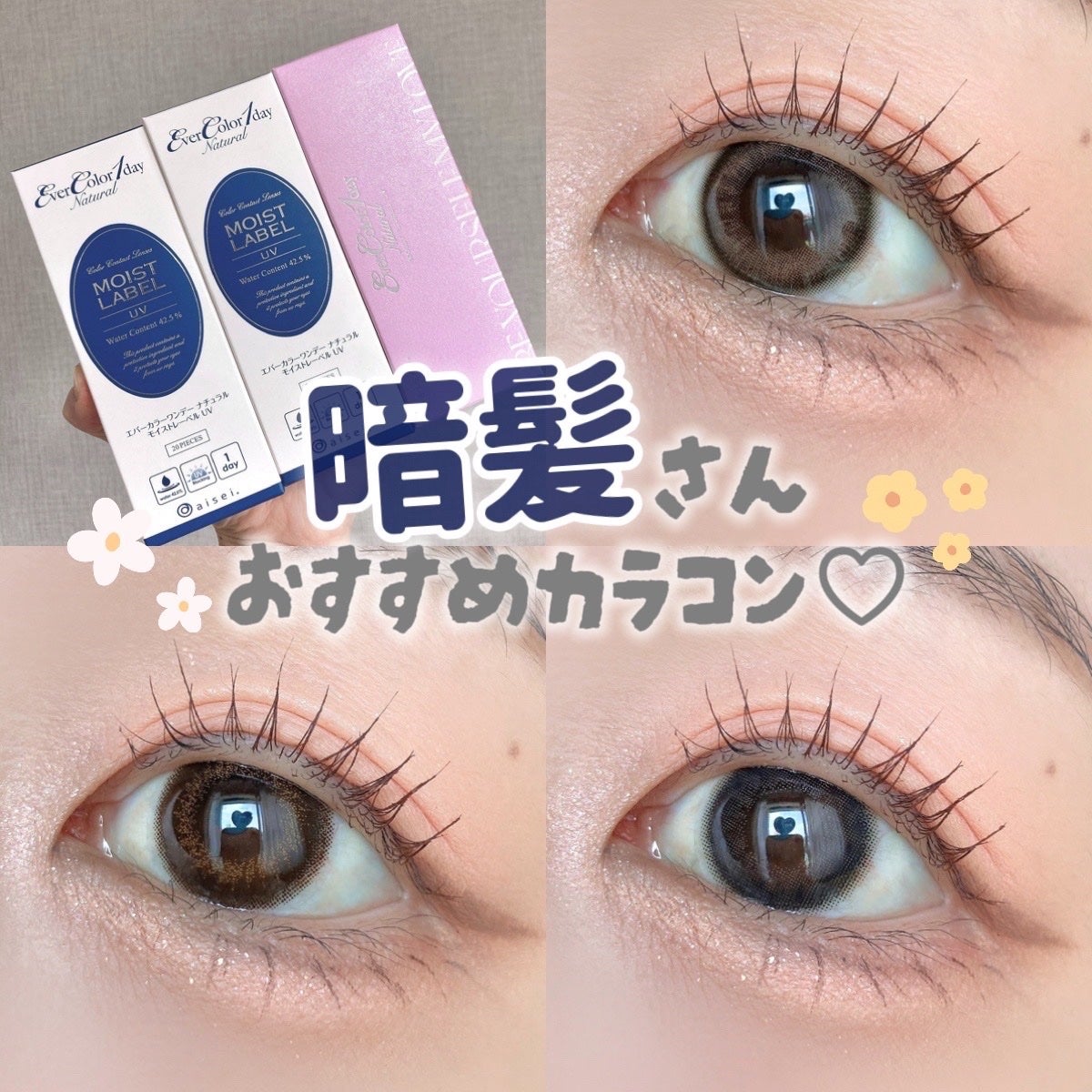 エバーカラーワンデーナチュラル モイストレーベルUV/エバーカラー/ワンデー(1DAY)カラコンを使ったクチコミ(1枚目)