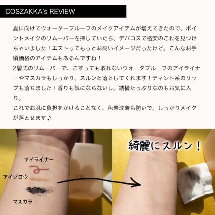 ポイントメイクアップリムーバー/est/ポイントメイクリムーバーを使ったクチコミ(2枚目)