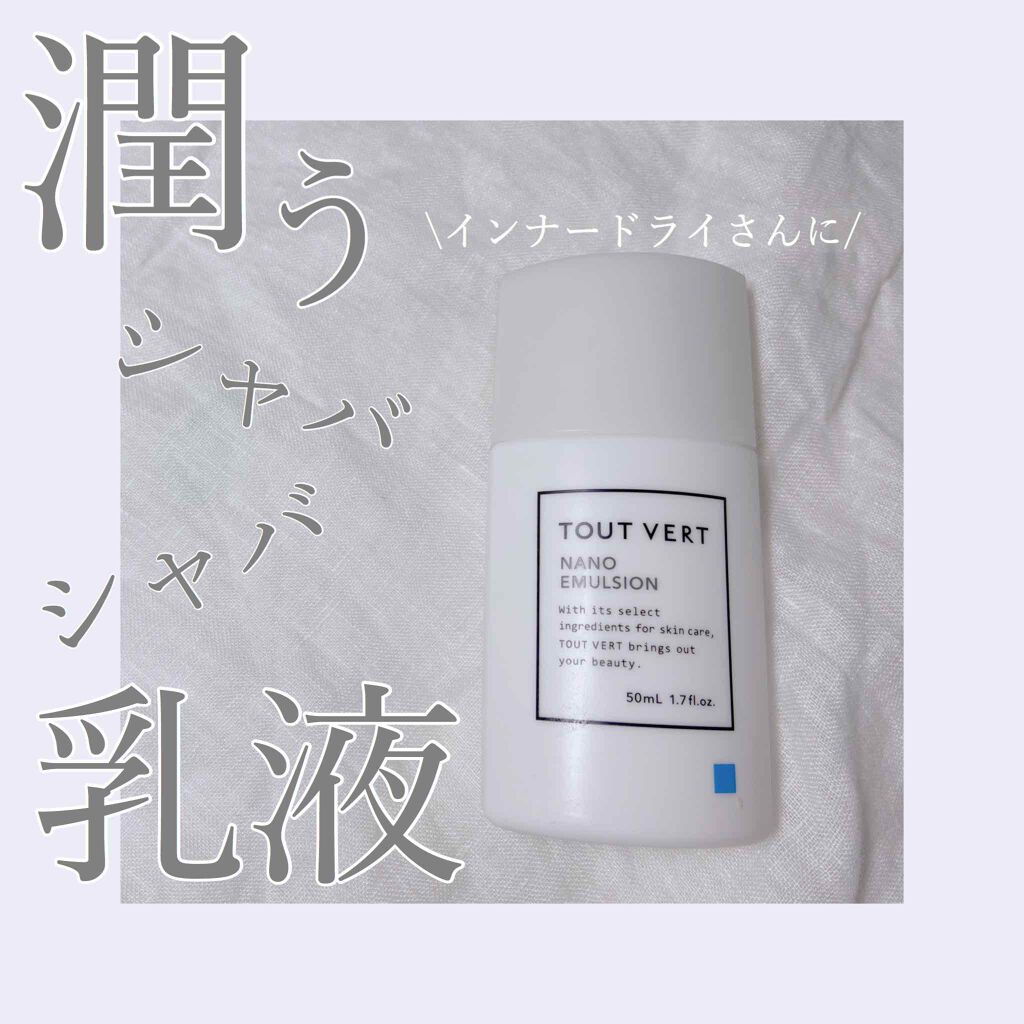 浸透湿潤セラミド１０％★ナノエマルジョン/TOUT VERT/乳液を使ったクチコミ（1枚目）