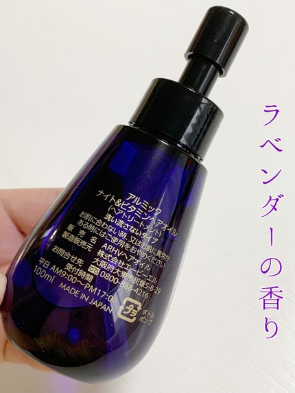 ナイト&ビタミンヘアオイル/Arumik/ヘアオイルを使ったクチコミ(2枚目)