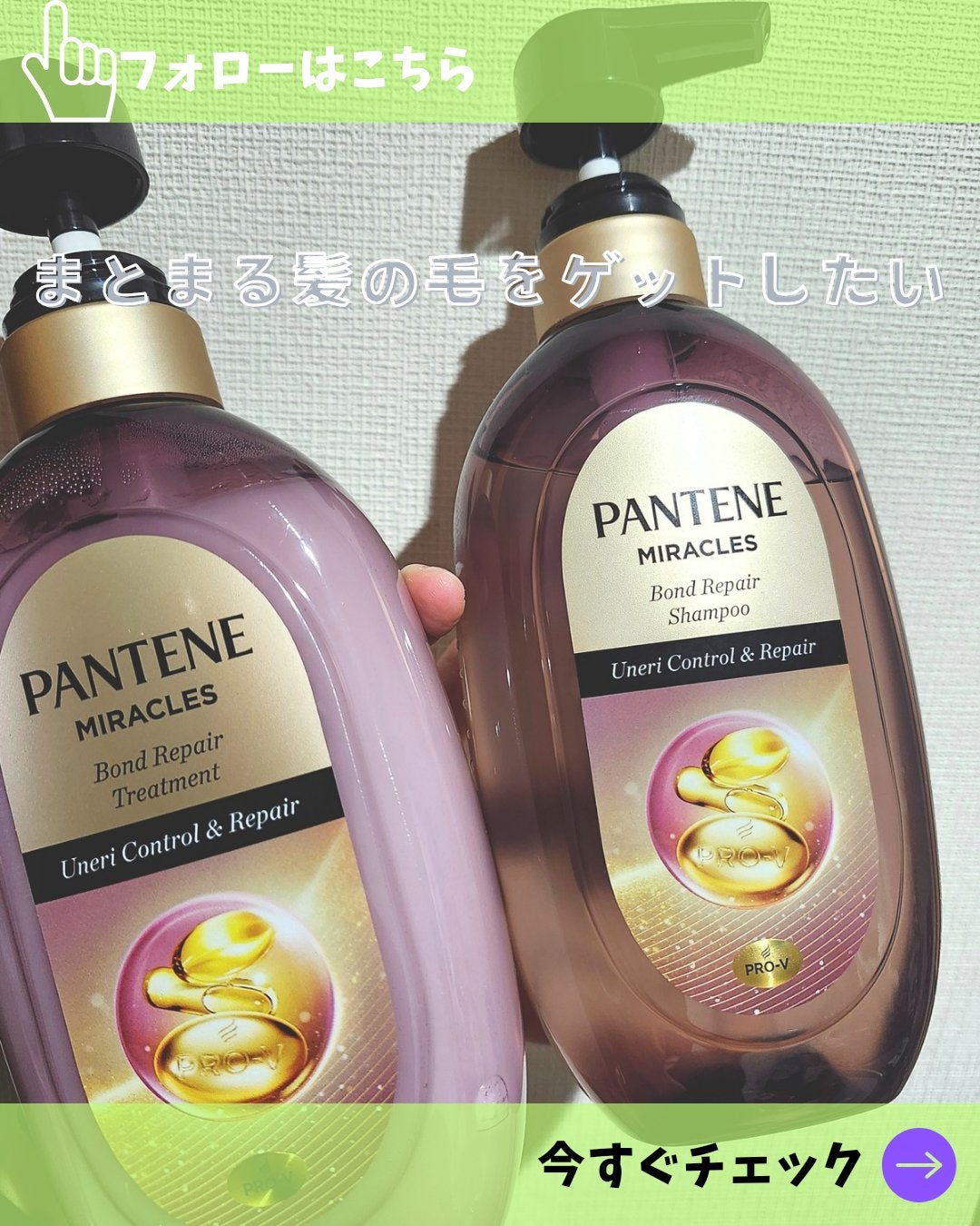 ミラクルズ うねりコントロール&リペア ボンドリペア シャンプー/トリートメント/パンテーン/市販シャンプーを使ったクチコミ(1枚目)
