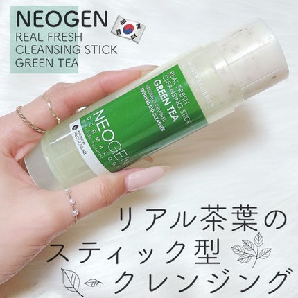 ダーマロジー リアルフレッシュクレンジングスティック グリーンティー/NEOGEN/クレンジングバームを使ったクチコミ(1枚目)