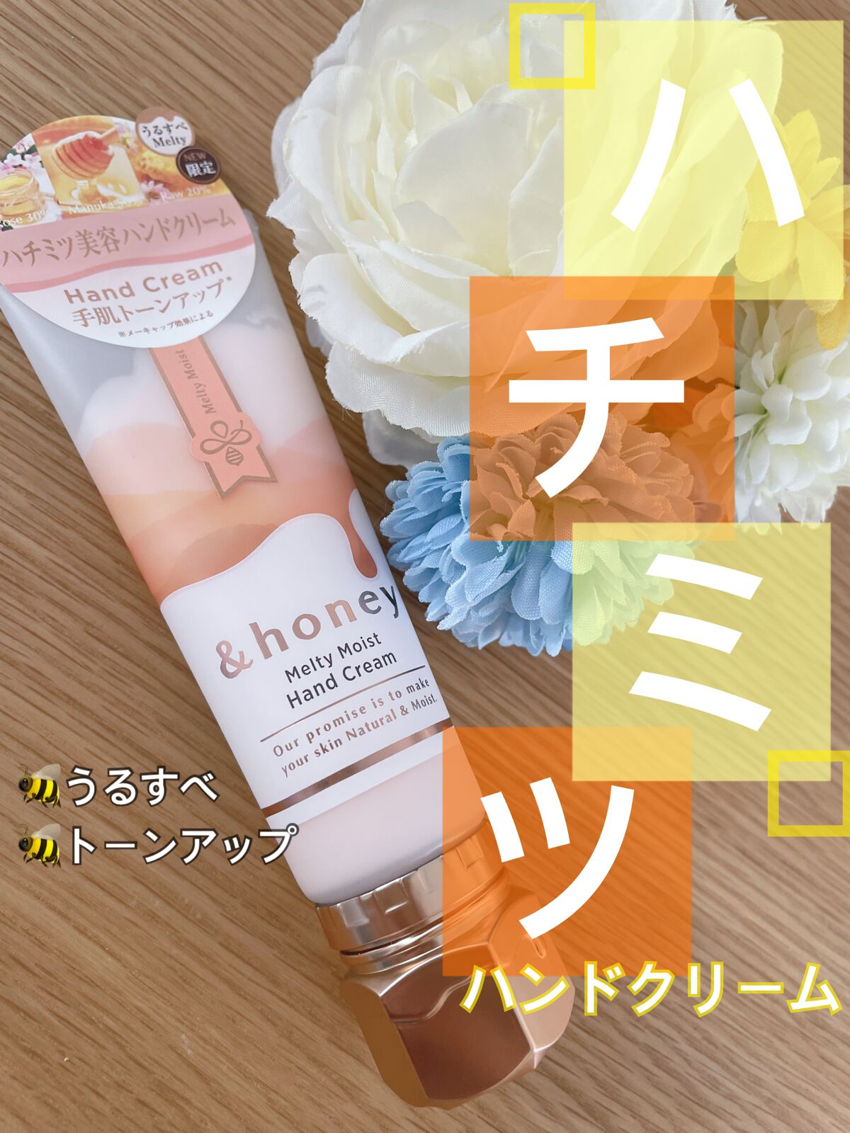 アンドハニー メルティモイスト ハンドクリーム/&honey/ハンドクリームを使ったクチコミ(1枚目)