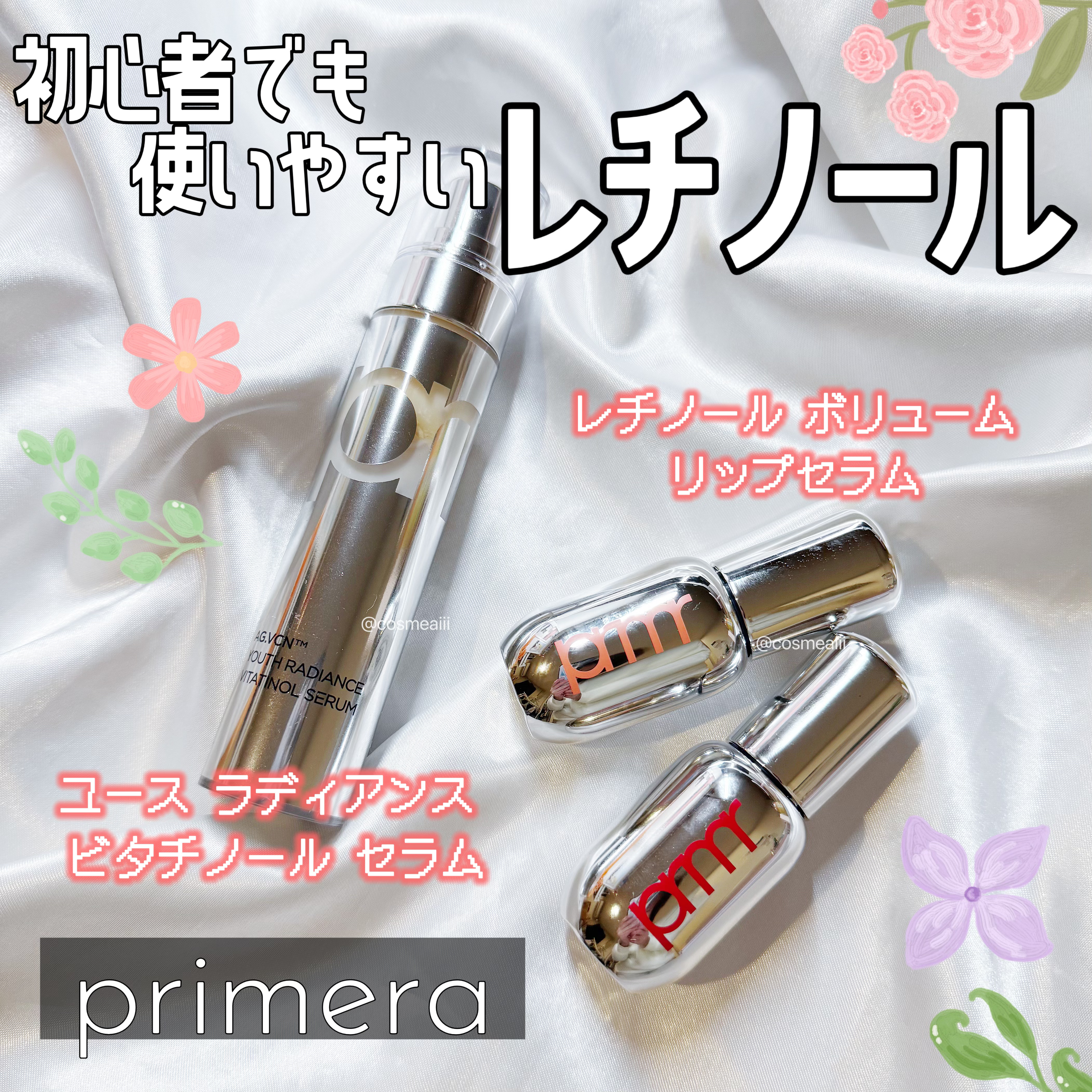 レチノール ボリューム リップセラム/primera/リップグロスを使ったクチコミ（1枚目）