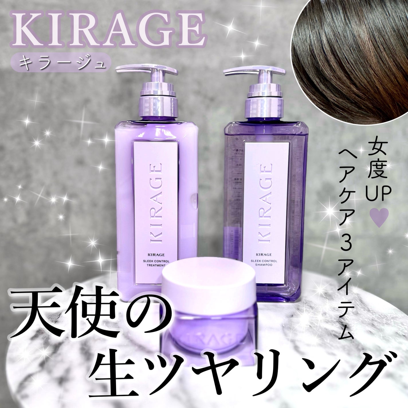 キラージュ スリークコントロール シャンプー/ヘアトリートメント/キラージュ/市販シャンプーを使ったクチコミ(1枚目)