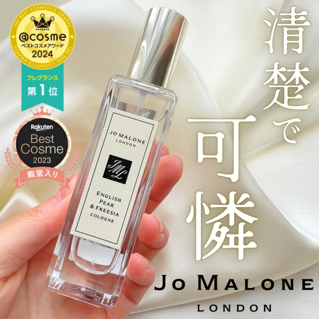 イングリッシュ ペアー&フリージア コロン/Jo MALONE LONDON/香水(レディース)を使ったクチコミ(1枚目)