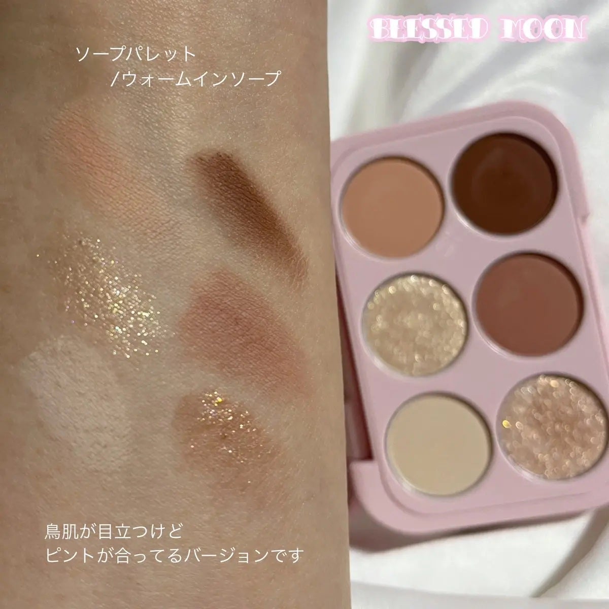 ミニライクアシャドウ/BLESSED MOON/単色アイシャドウを使ったクチコミ(4枚目)