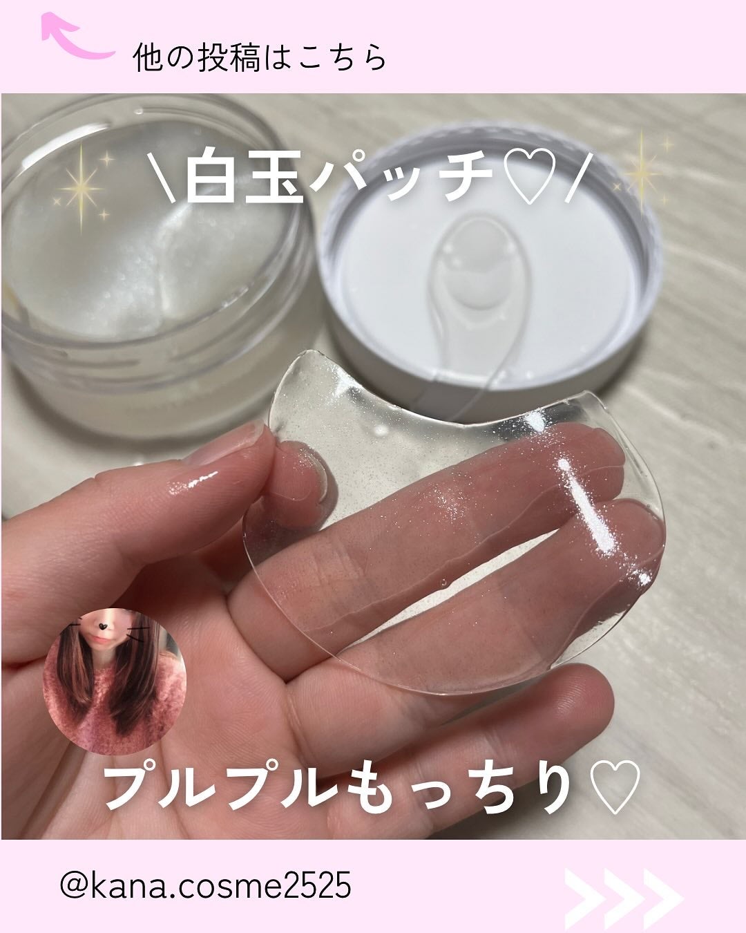 Kana on LIPS 「白玉パッチ♡モッチり肌に/@kana.cosme2525他の投..」(1枚目)