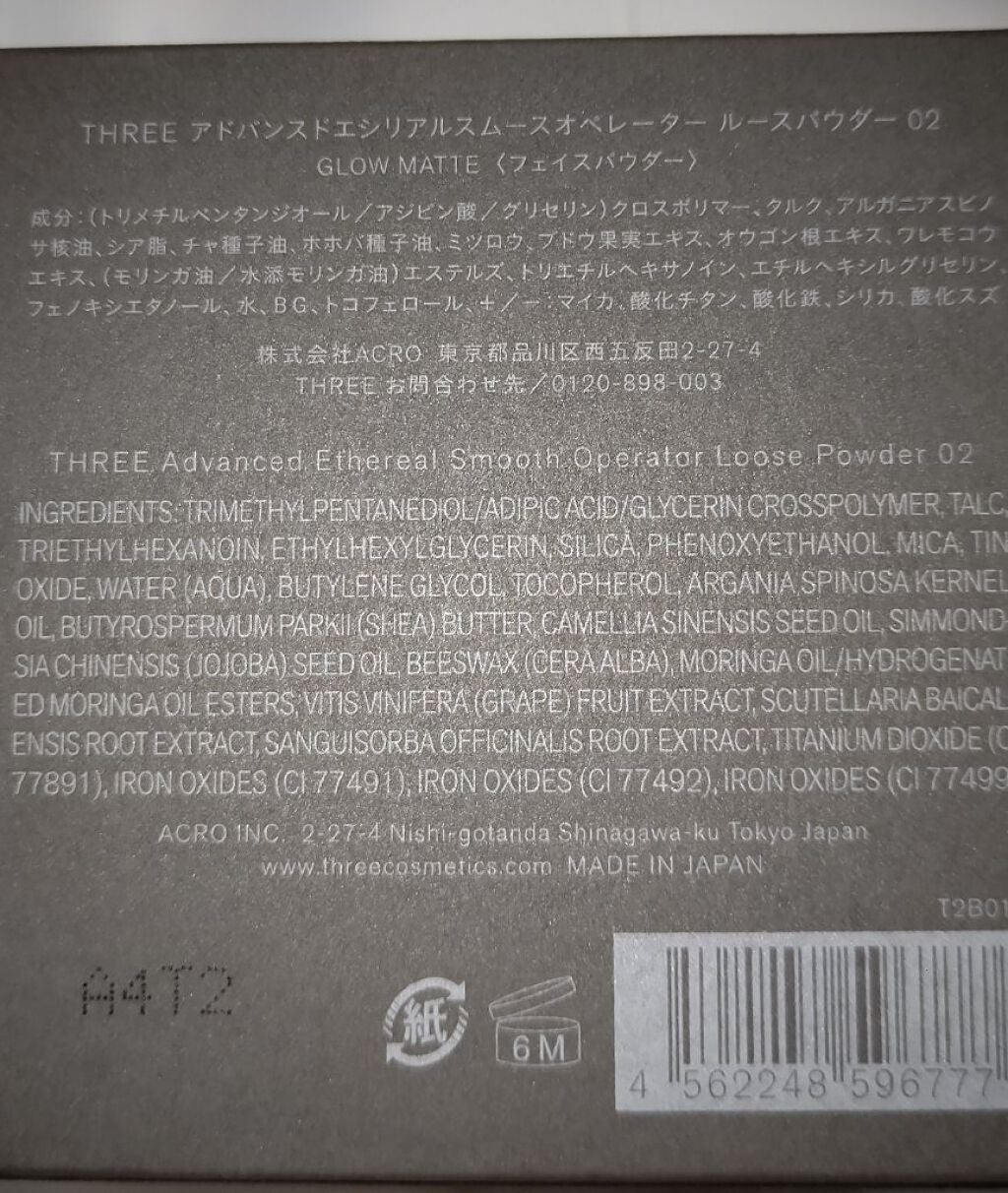 アドバンスドエシリアルスムースオペレーター ルースパウダー/THREE/ルースパウダーを使ったクチコミ(3枚目)