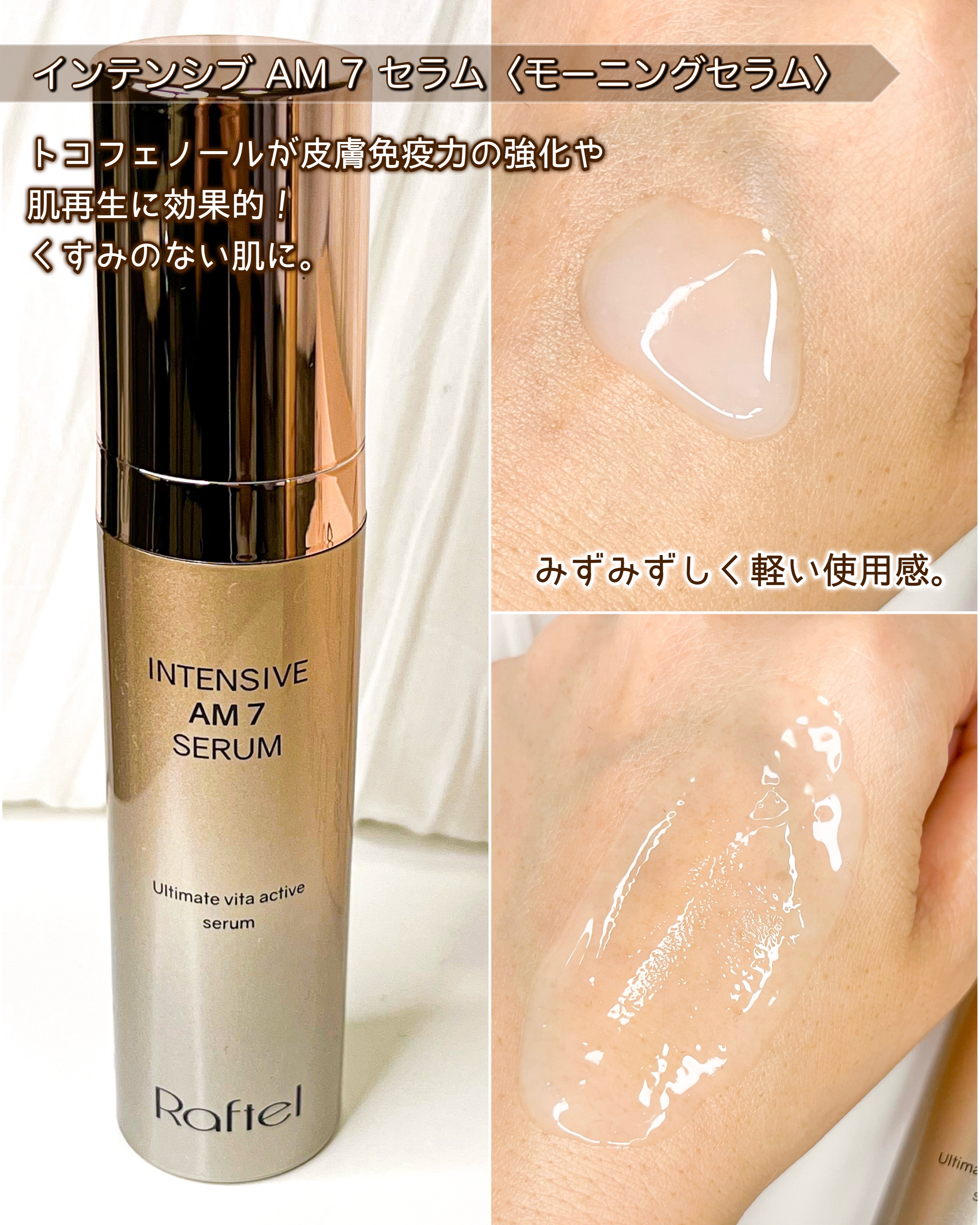 インテンシブAM7 セラム/Raftel/美容液を使ったクチコミ（3枚目）