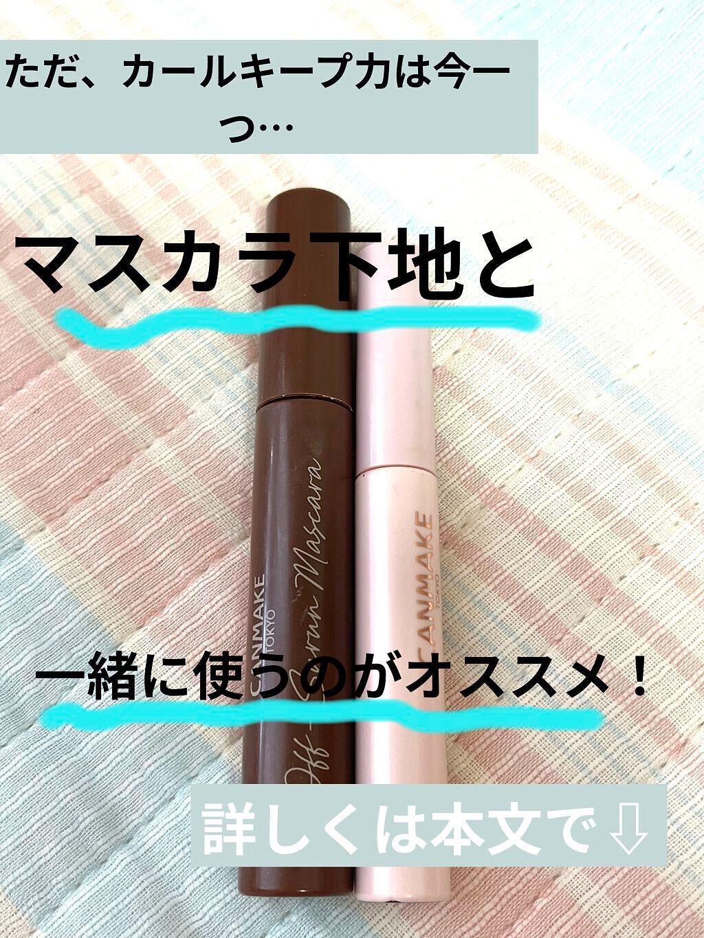 オフするんマスカラ/キャンメイク/マスカラを使ったクチコミ(5枚目)