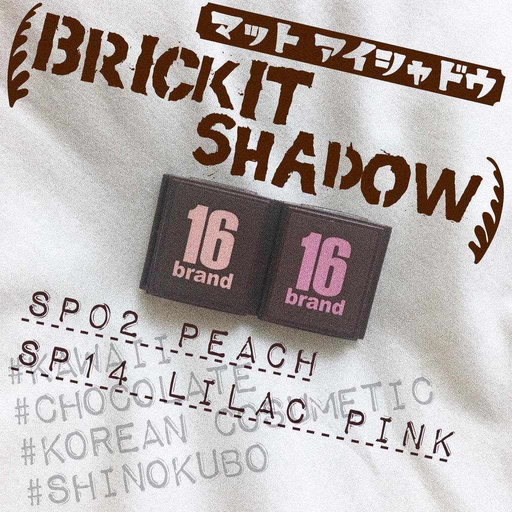 brickitshadow/16BRAND/アイシャドウパレットを使ったクチコミ(1枚目)