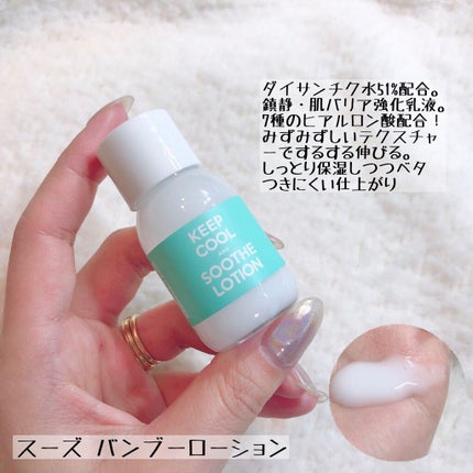 スードバンブートナー/KEEP COOL/化粧水を使ったクチコミ(4枚目)