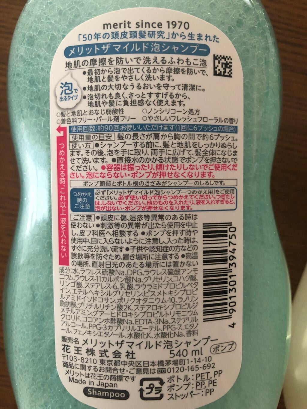 ザマイルド/メリット/市販シャンプーを使ったクチコミ(2枚目)