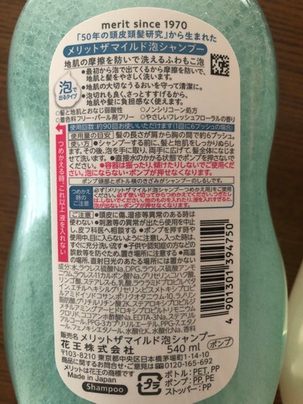 ザマイルド/メリット/市販シャンプーを使ったクチコミ(2枚目)