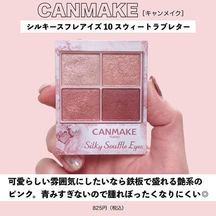 シルキースフレアイズ/キャンメイク/アイシャドウパレットを使ったクチコミ(2枚目)
