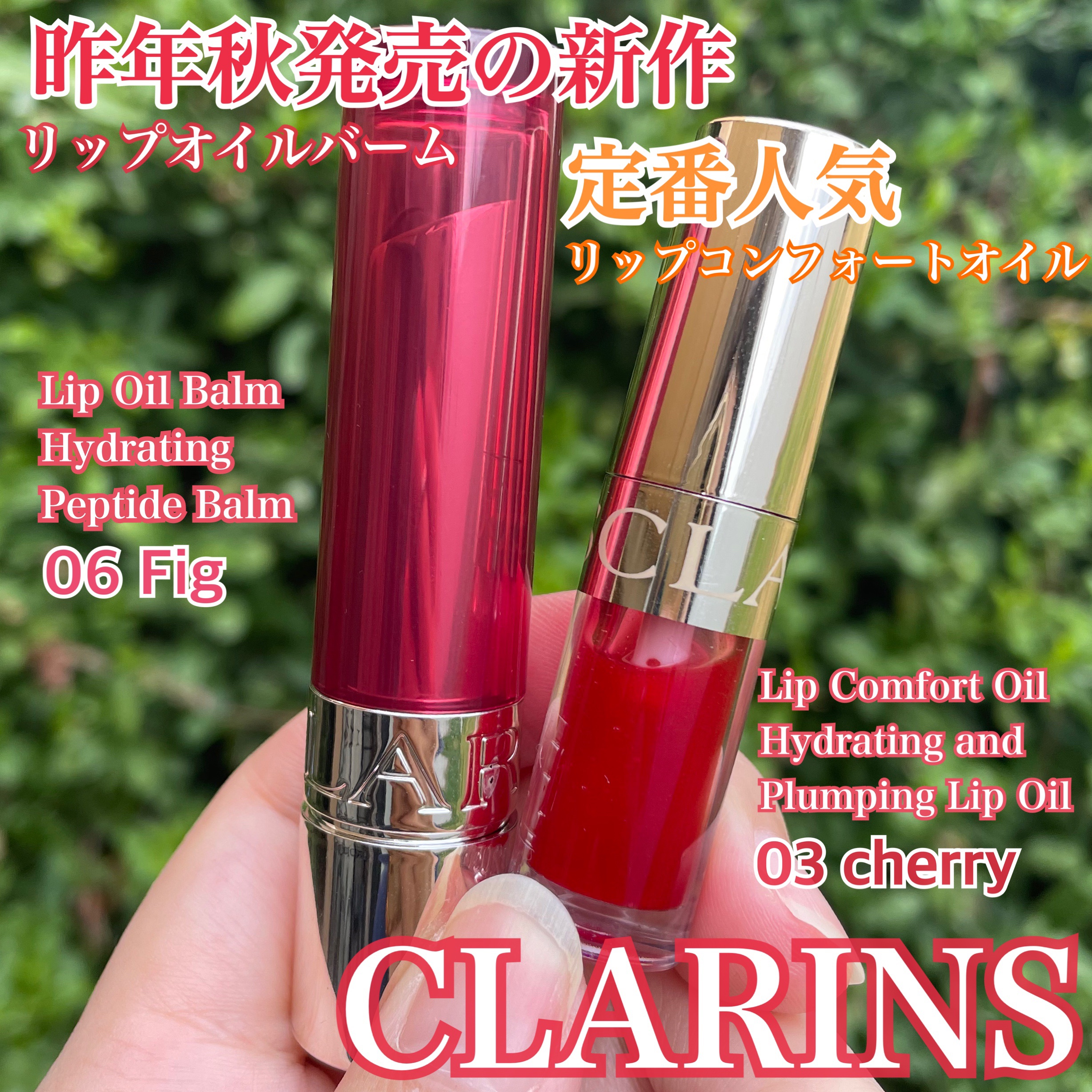 リップ オイル バーム 06. フィグ/CLARINS/リップバームを使ったクチコミ（1枚目）