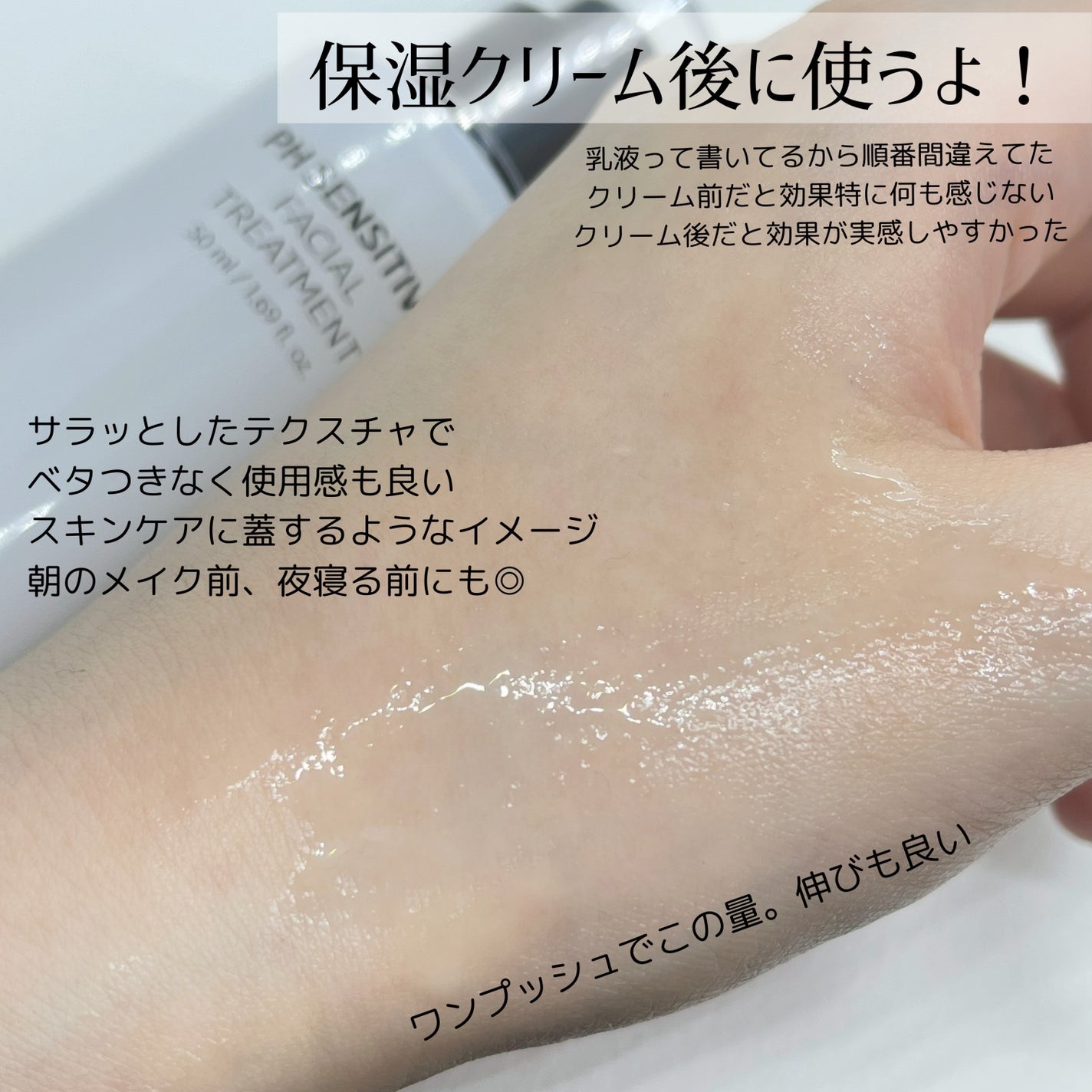 サミュ PHセンシティブクリーム/SAM'U/フェイスクリームを使ったクチコミ(7枚目)