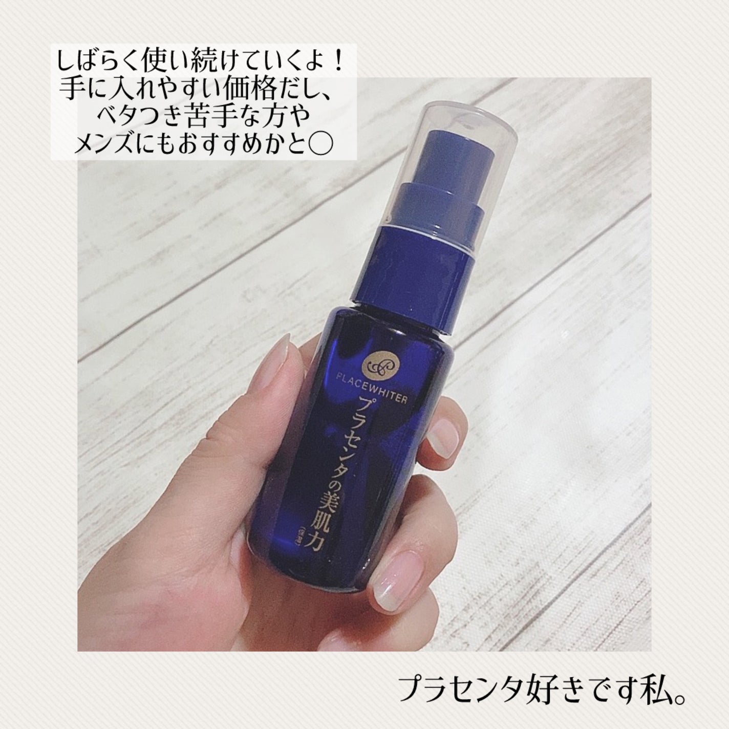 プラセンタ配合美容液/プラセホワイター/美容液を使ったクチコミ(3枚目)