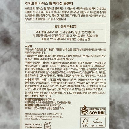 ライスホイップフェイシャルクレンザー/I'm from/洗顔フォームを使ったクチコミ(7枚目)