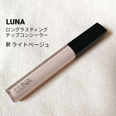 ロングラスティングチップコンシーラー/SPF34 PA++/LUNA/リキッドコンシーラーを使ったクチコミ（1枚目）