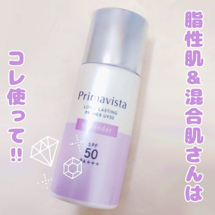 プリマヴィスタ スキンプロテクトベース 皮脂くずれ防止 UV50/プリマヴィスタ/化粧下地を使ったクチコミ(1枚目)