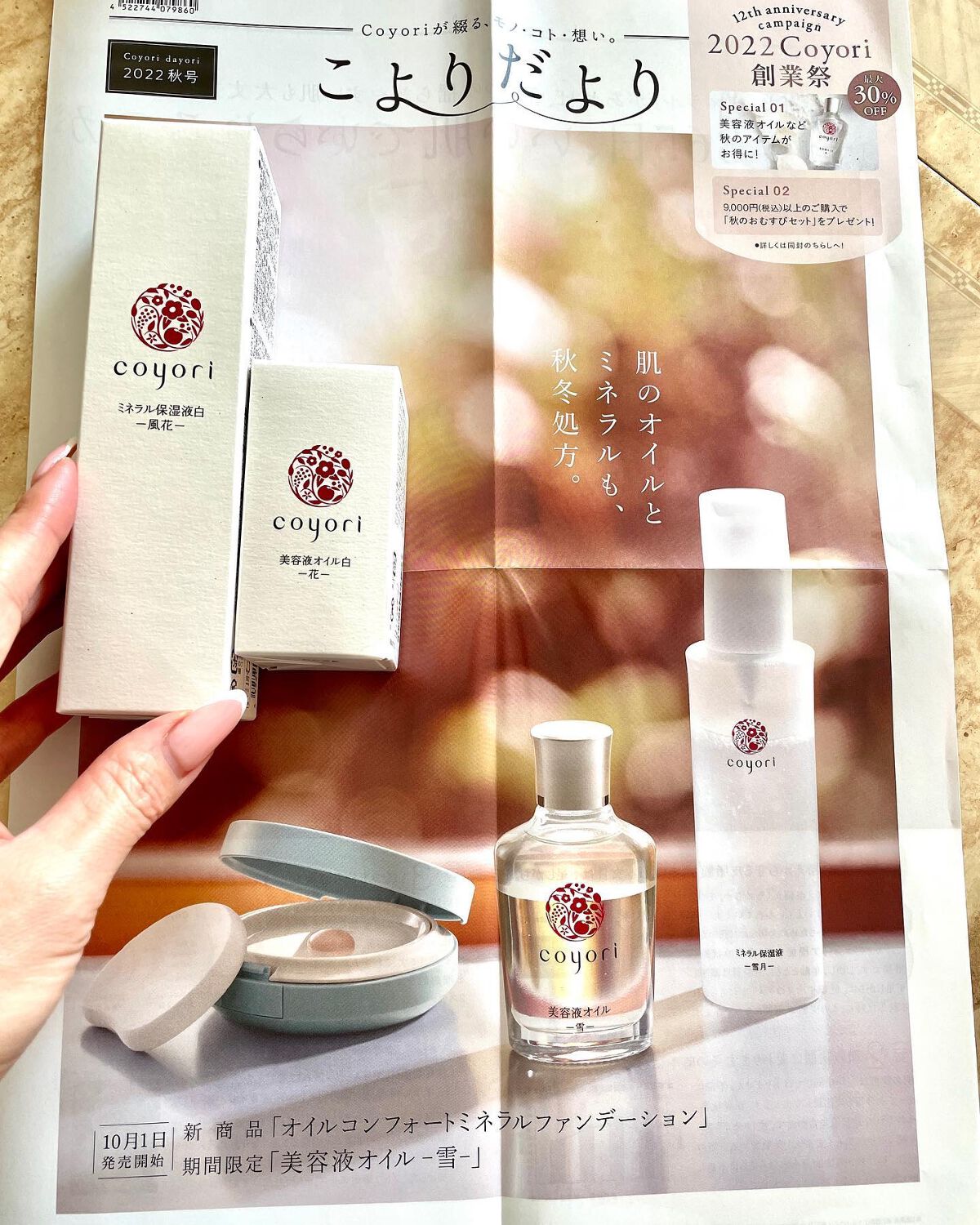 美容液オイル白-花-/Coyori/美容液を使ったクチコミ（2枚目）