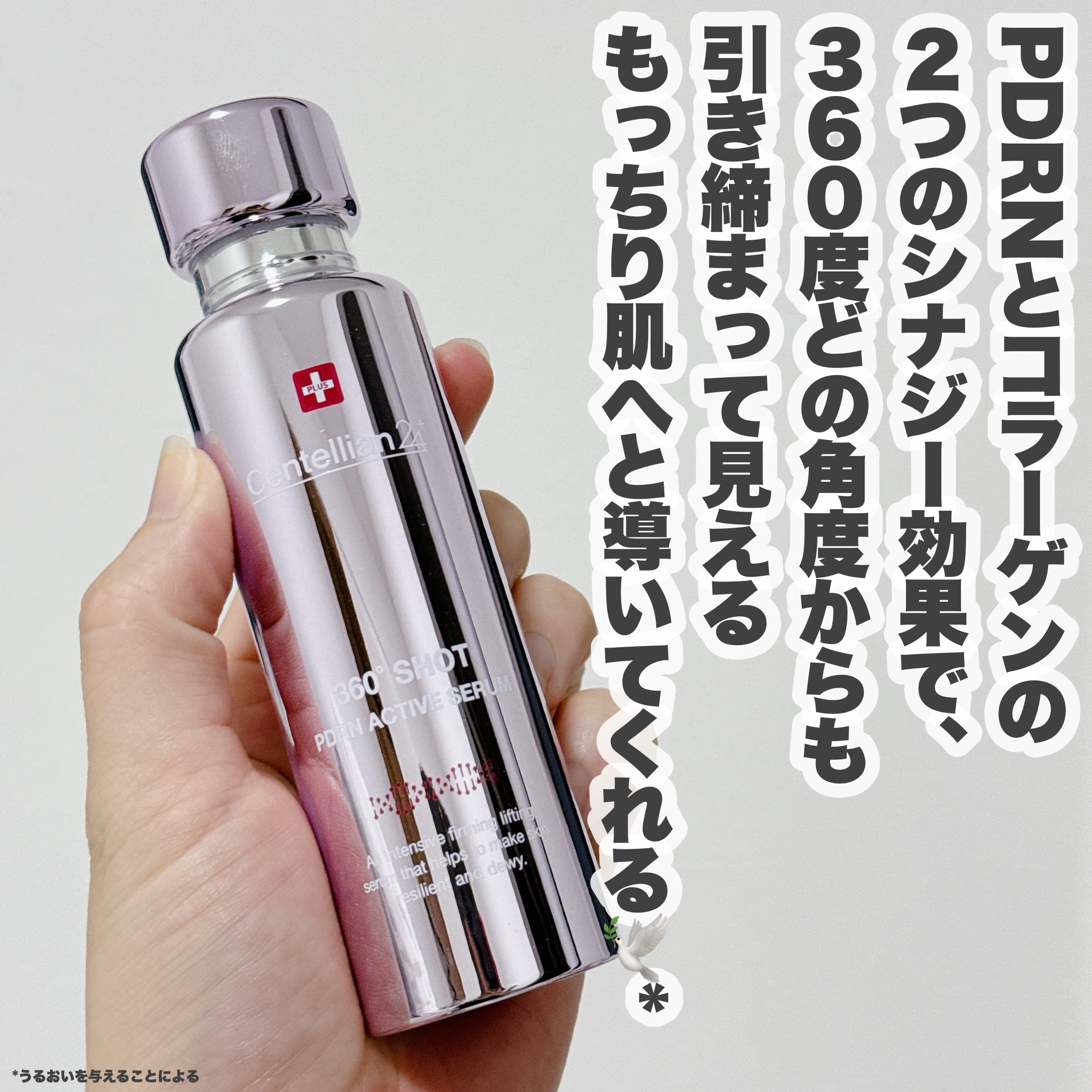 360度ショットPDRNアクティブセラム/センテリアン24/美容液を使ったクチコミ（3枚目）