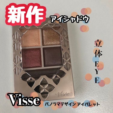 パノラマデザイン アイパレット/Visée/アイシャドウパレットを使ったクチコミ（1枚目）