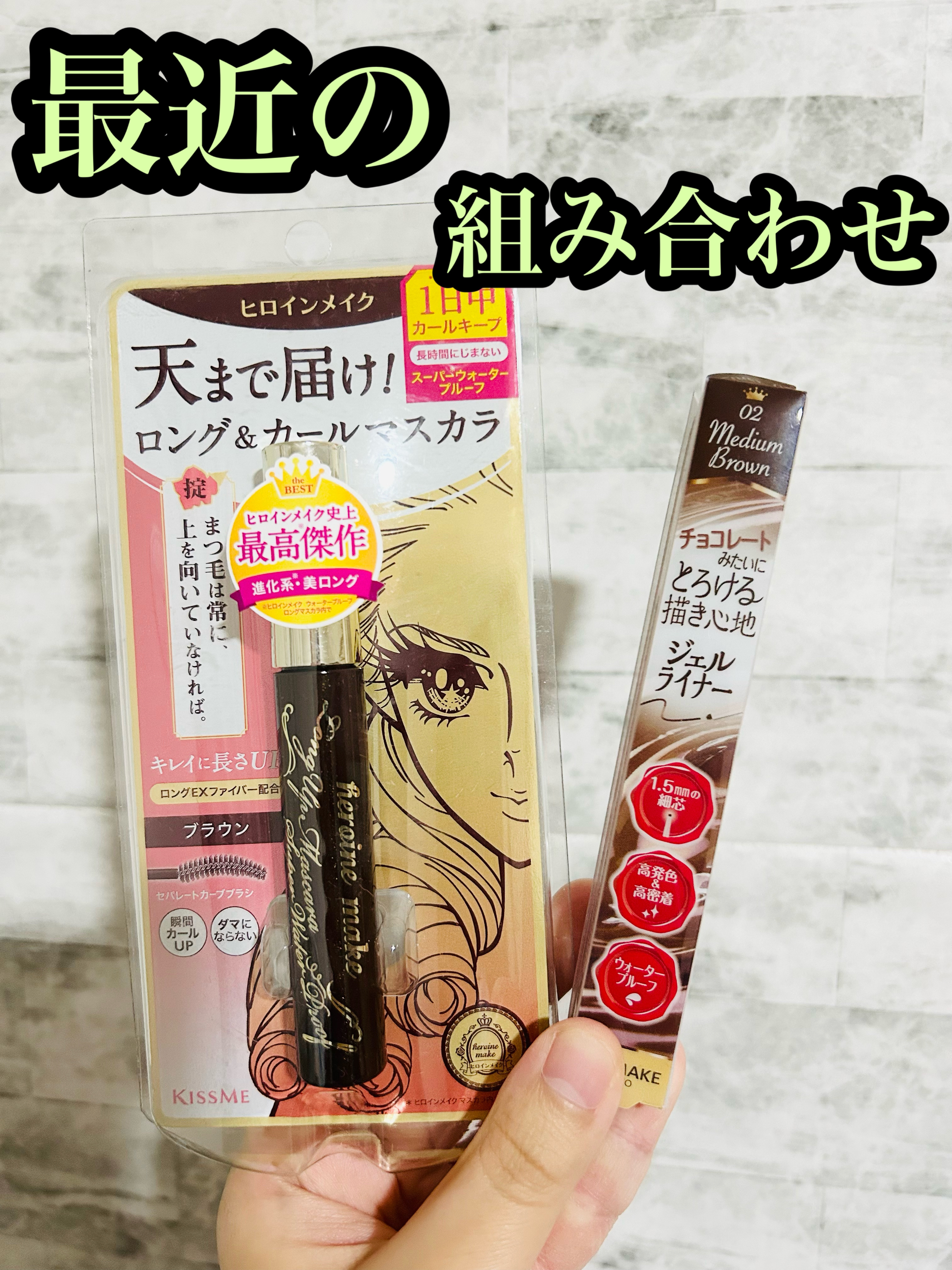 ロングUPマスカラ スーパーWP/ヒロインメイク/マスカラを使ったクチコミ（2枚目）