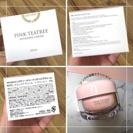 ピンクティーツリークリーム/APLIN/フェイスクリームを使ったクチコミ(5枚目)