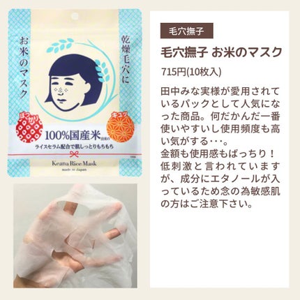 お米のマスク/毛穴撫子/シートマスク・パックを使ったクチコミ(3枚目)