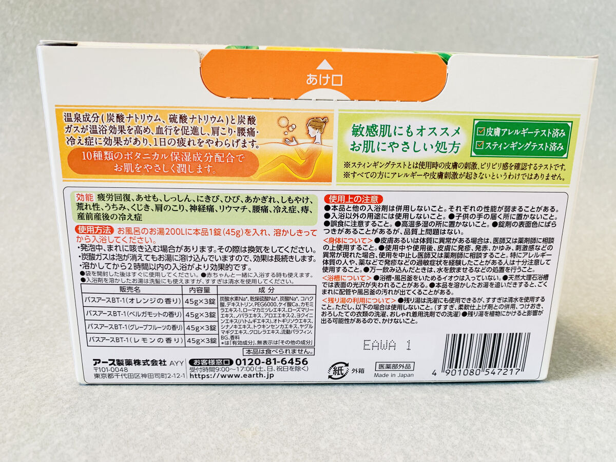 ボタニカル ナチュラルシトラス/温泡/炭酸系入浴剤を使ったクチコミ（3枚目）