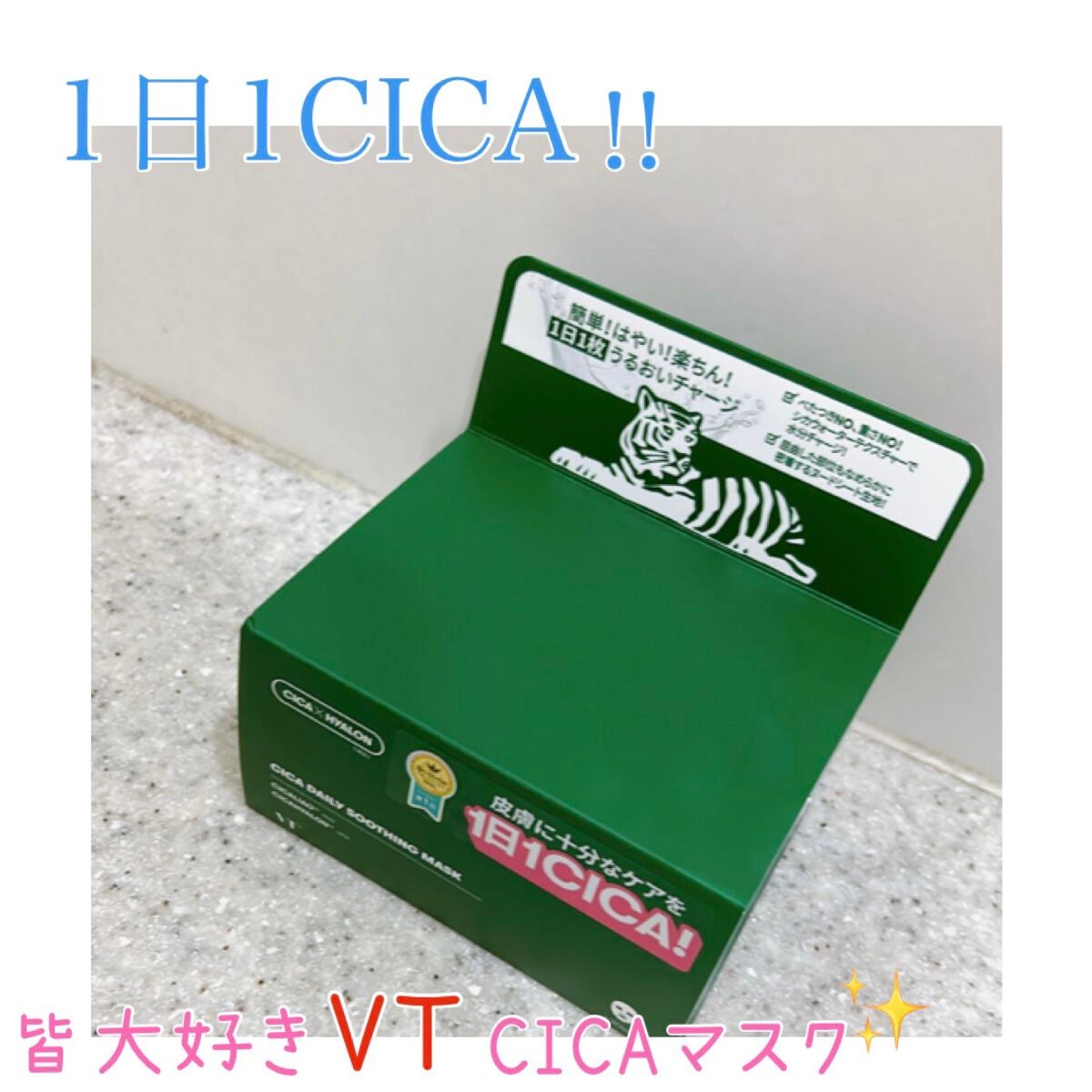 CICA デイリースージングマスク/VT/シートマスク・パックを使ったクチコミ(1枚目)