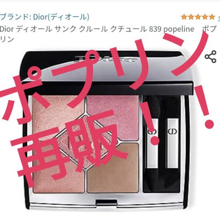 【旧】サンク クルール クチュール/Dior/アイシャドウパレットを使ったクチコミ(1枚目)