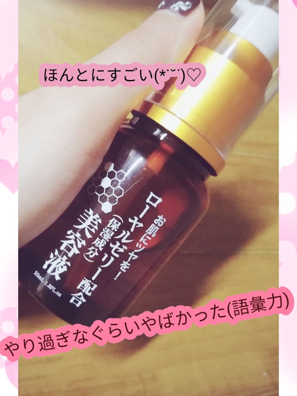 ローヤルゼリー配合 栄養ローション/DAISO/美容液を使ったクチコミ(1枚目)