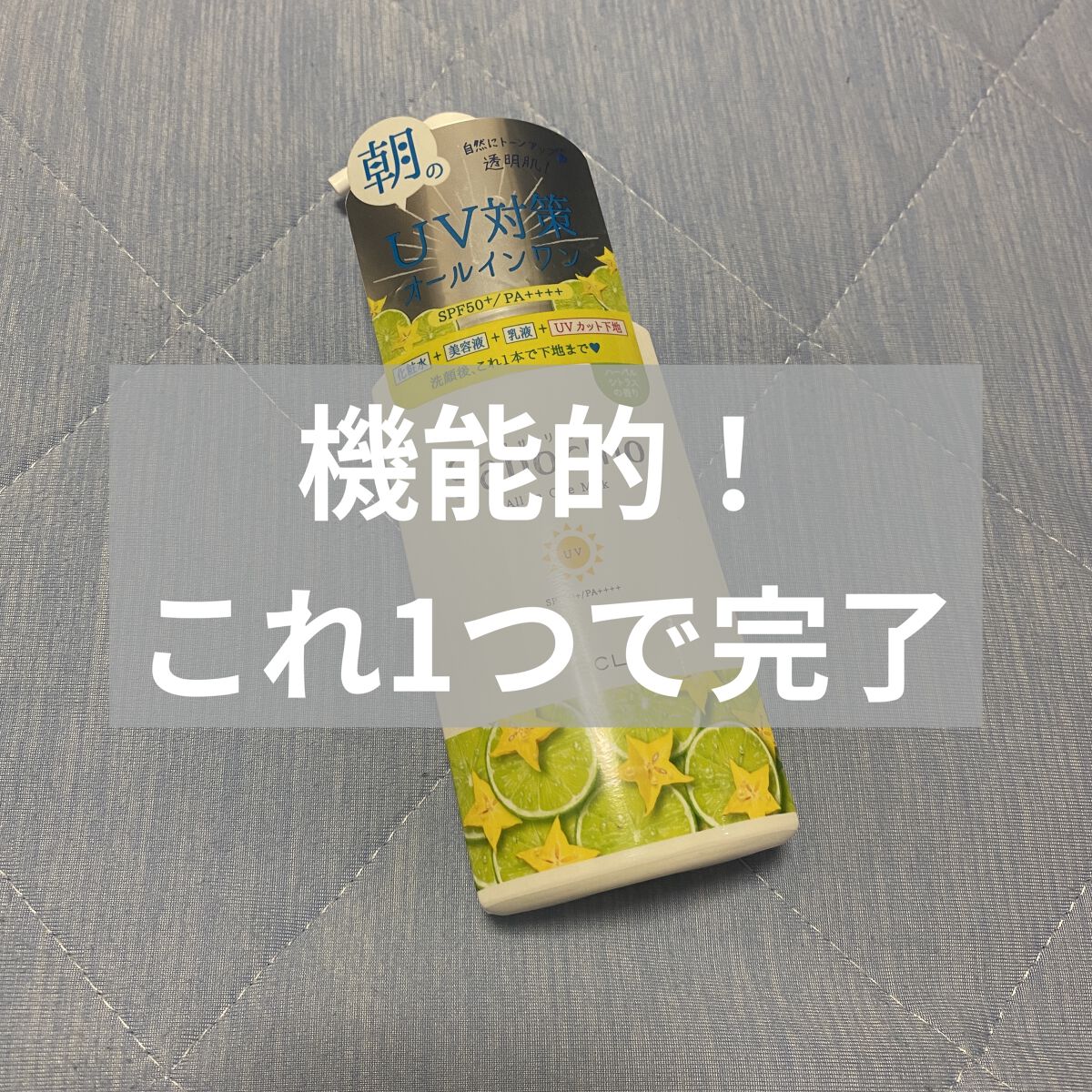 おはようるおいミルク UV HC/サボリーノ/オールインワン化粧品を使ったクチコミ（1枚目）