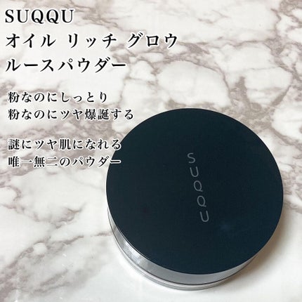 オイル リッチ グロウ ルース パウダー/SUQQU/ルースパウダーを使ったクチコミ(2枚目)