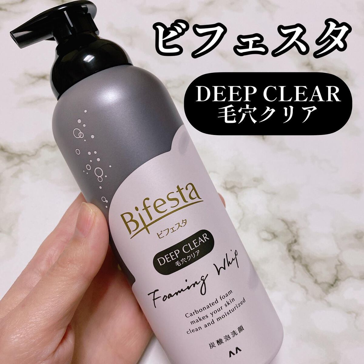 泡洗顔 ディープクリア/ビフェスタ/泡洗顔を使ったクチコミ(1枚目)