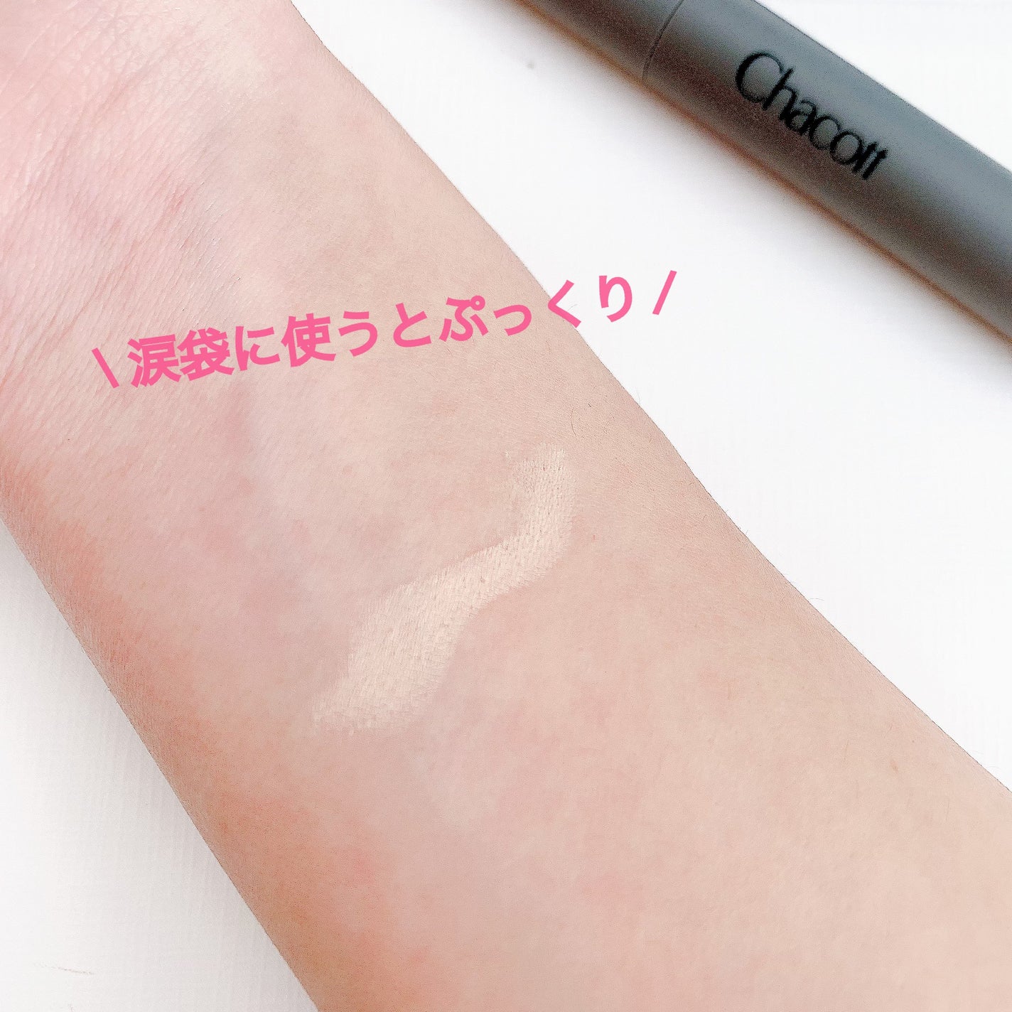 クレヨンコンシーラー/チャコット・コスメティクス/ペンシルコンシーラーを使ったクチコミ(2枚目)