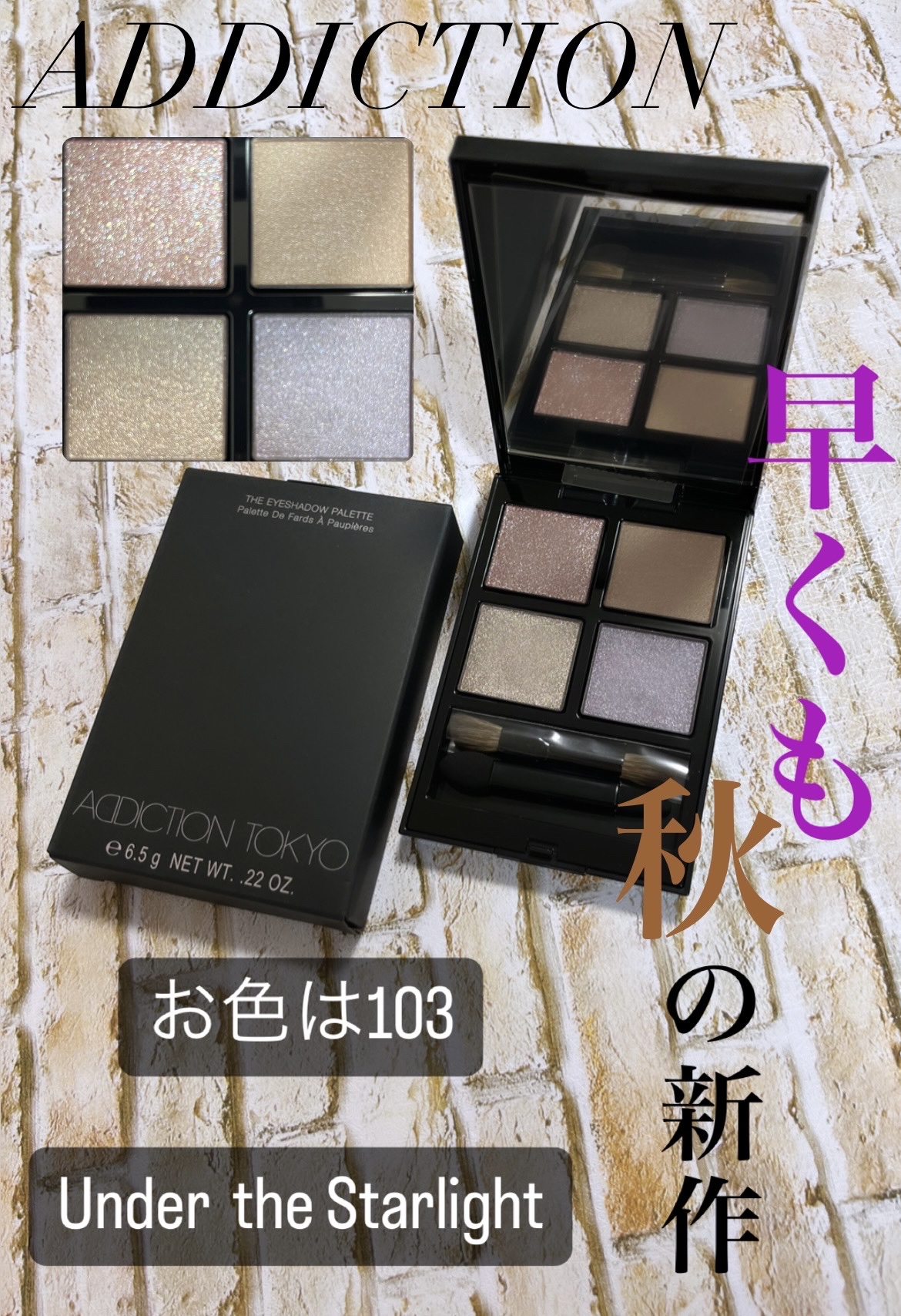 アディクション　ザ アイシャドウ パレット  103 /ADDICTION/アイシャドウパレットを使ったクチコミ（1枚目）