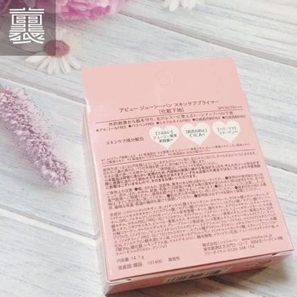 ジューシーパン スキンケアプライマー/A’pieu/化粧下地を使ったクチコミ(6枚目)