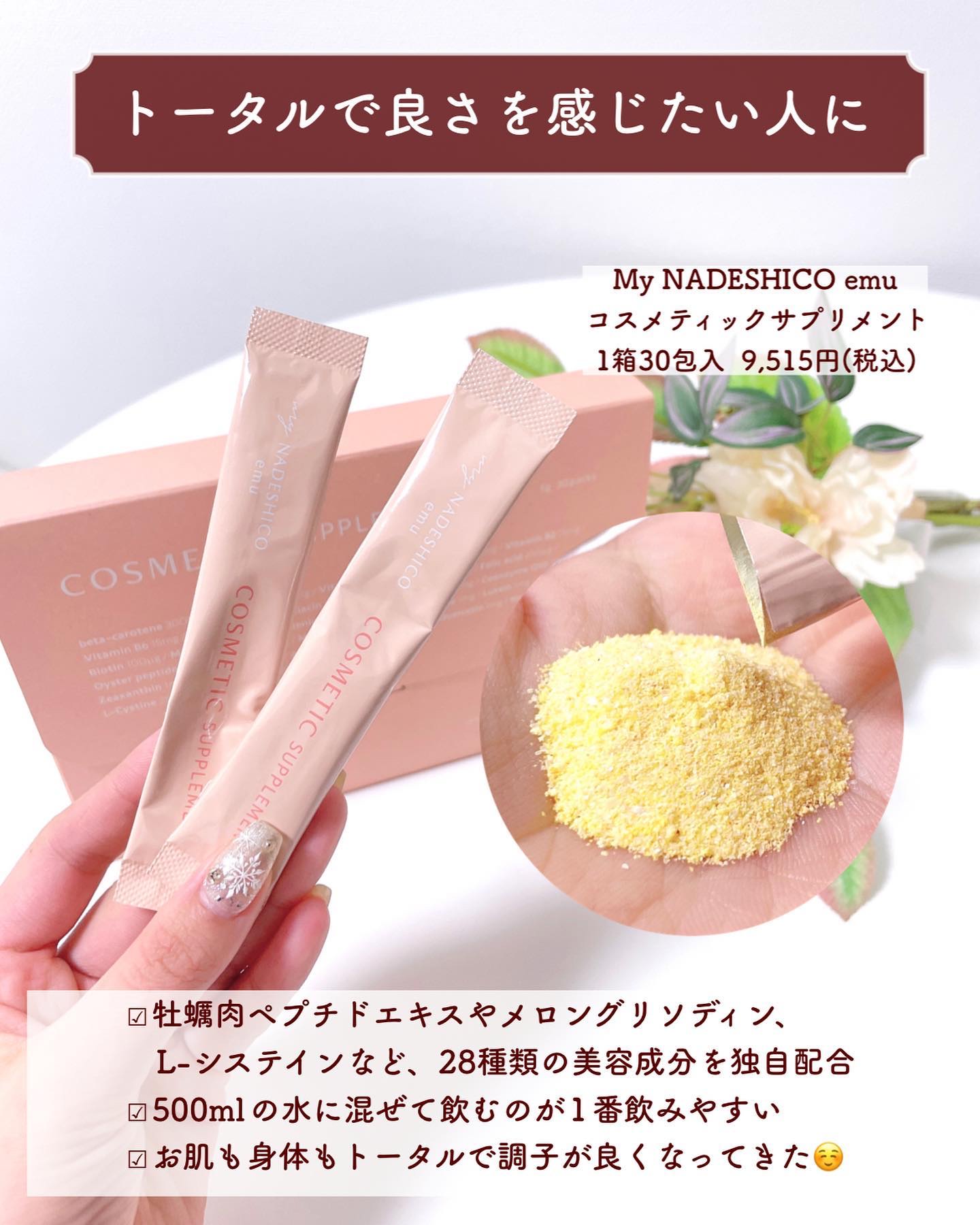 試してみた】冬のお守りセット My NADESHICO emuのリアルな口コミ