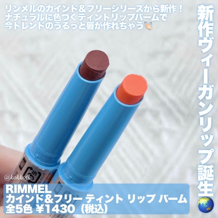 カインド&フリー ティント リップバーム 002 アプリコットビューティ/リンメル ロンドン/リップティントの画像