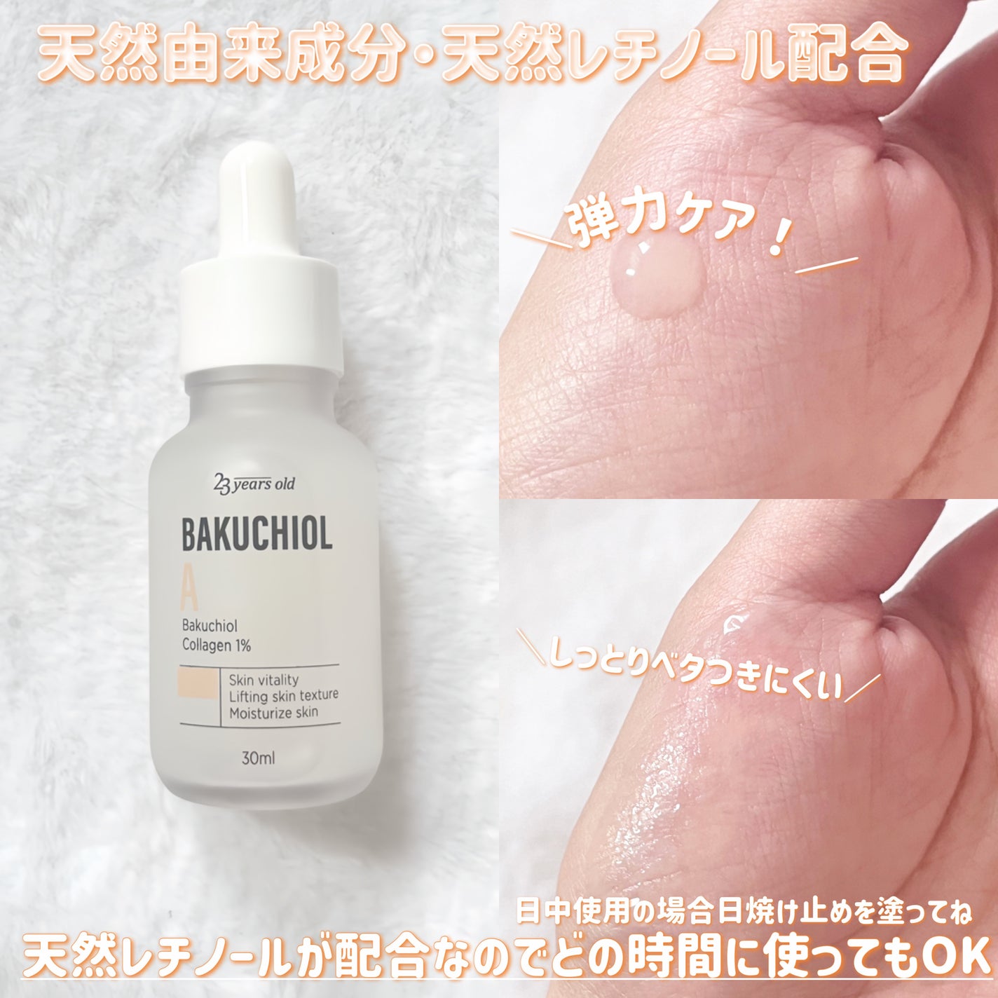 バクチオールAアンプル/23years old/美容液を使ったクチコミ(2枚目)