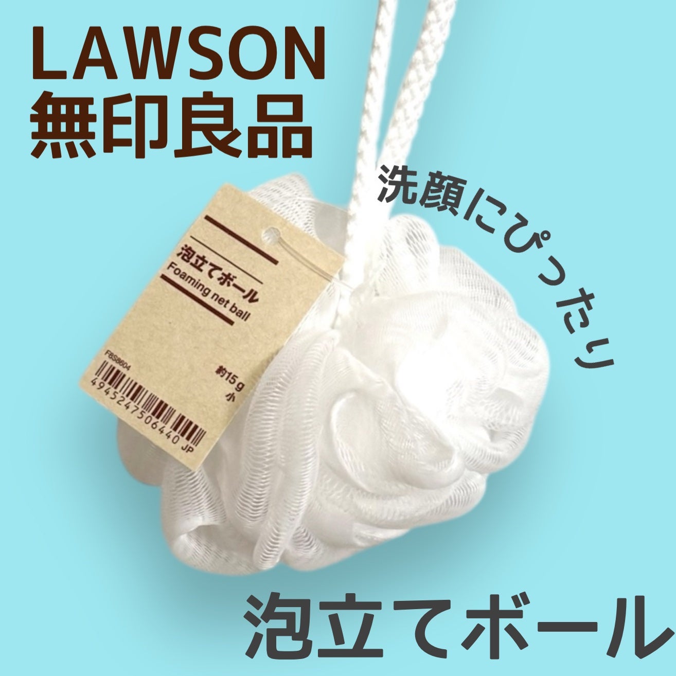 泡立てボール・小/無印良品/その他化粧小物を使ったクチコミ(1枚目)