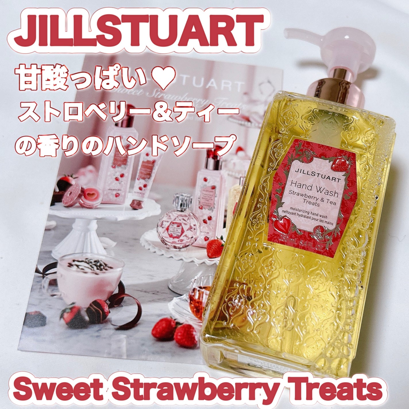 ジルスチュアート ハンドウォッシュ ストロベリー&ティー トリーツ/JILL STUART/ハンドソープを使ったクチコミ(1枚目)