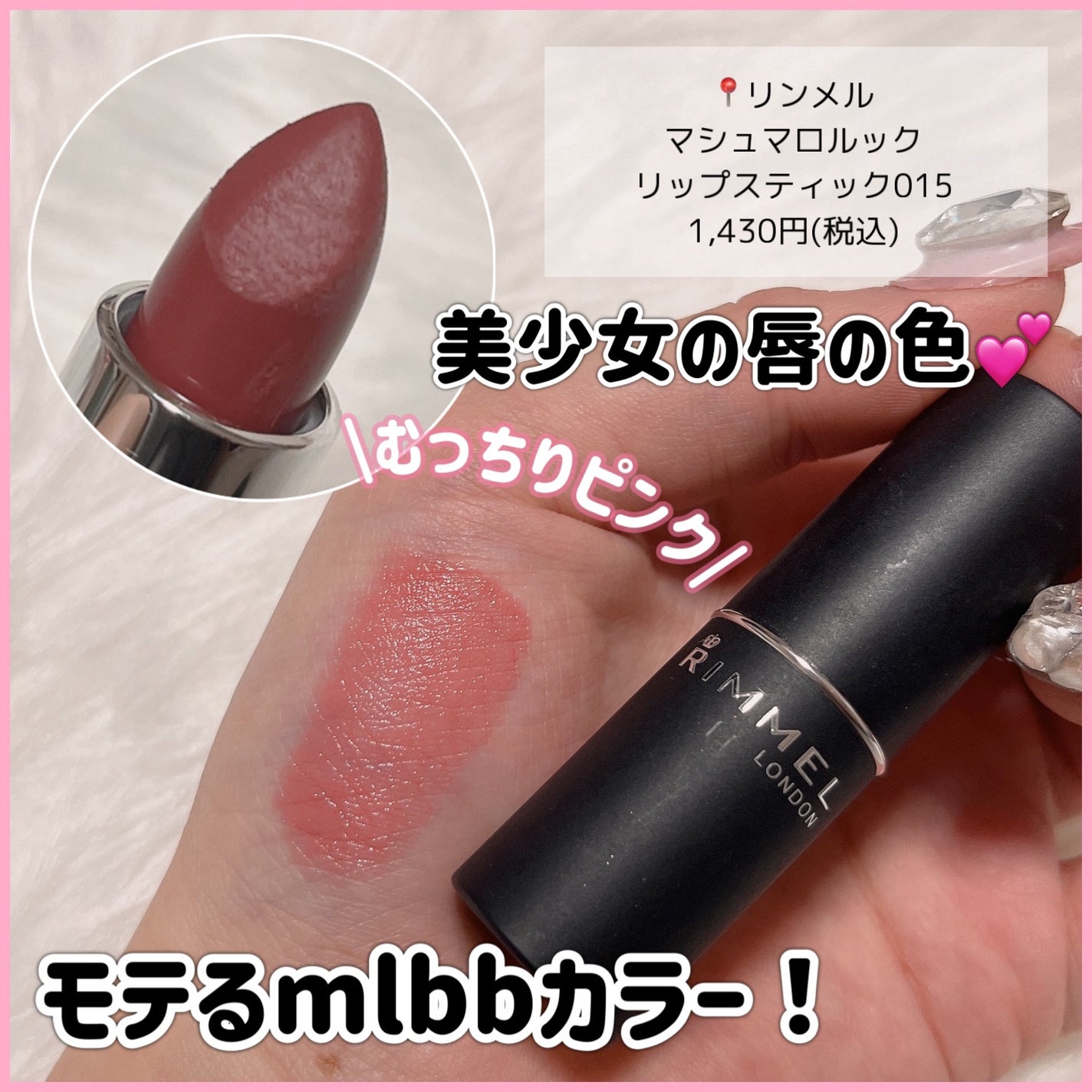 マシュマロルック リップスティック/リンメル ロンドン/口紅を使ったクチコミ(9枚目)